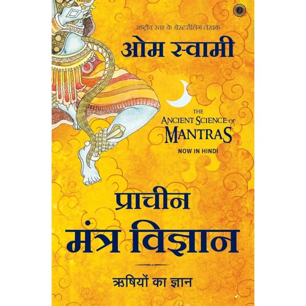 Ancient Science of Mantras